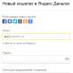 Яндекс Деньги регистрация